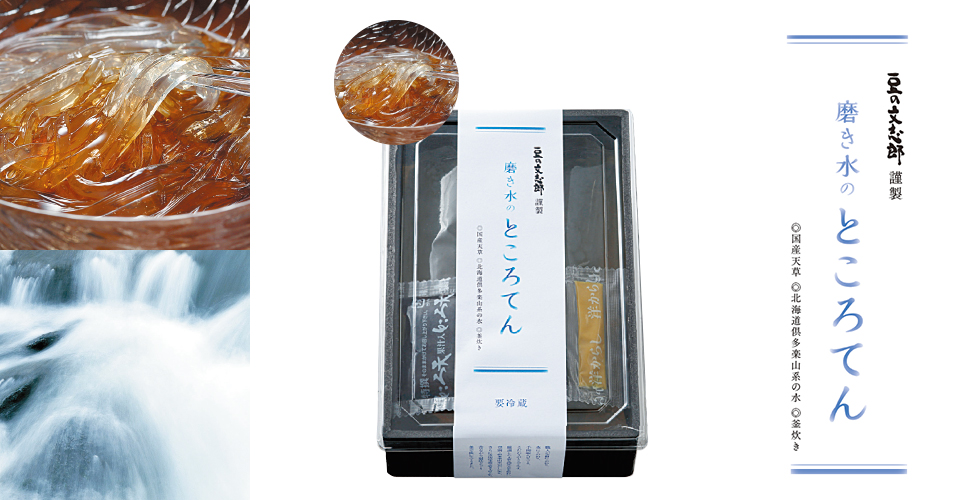 ところてん やめるのを やめました